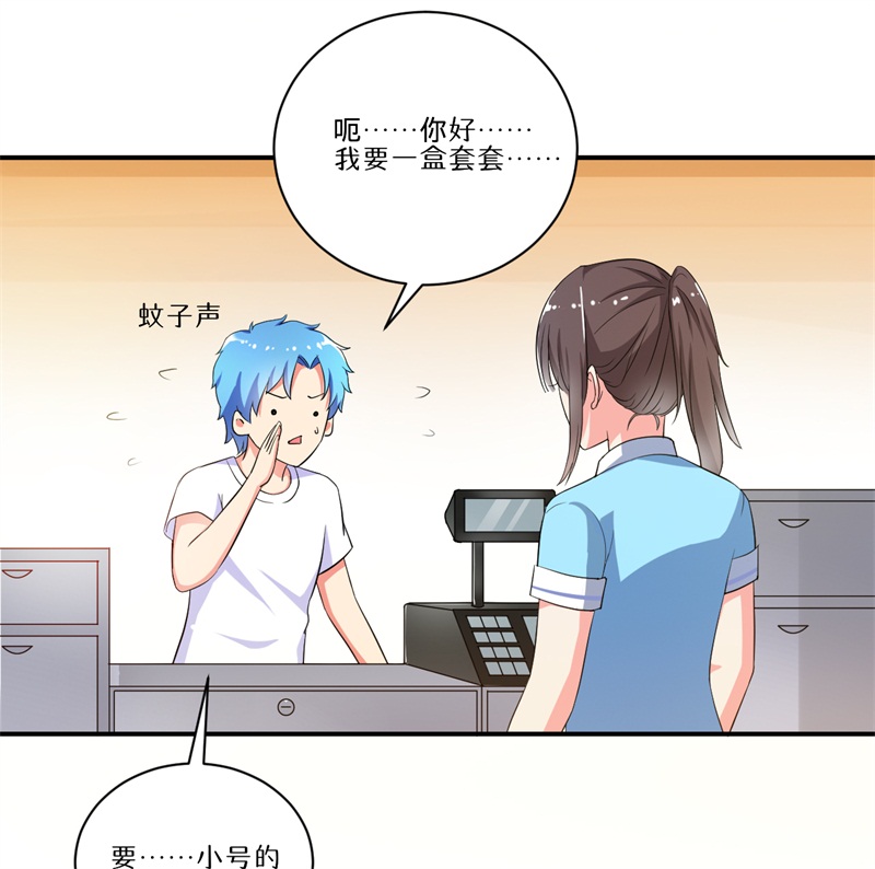 超级无良系统漫画,第6章：套套风波1图