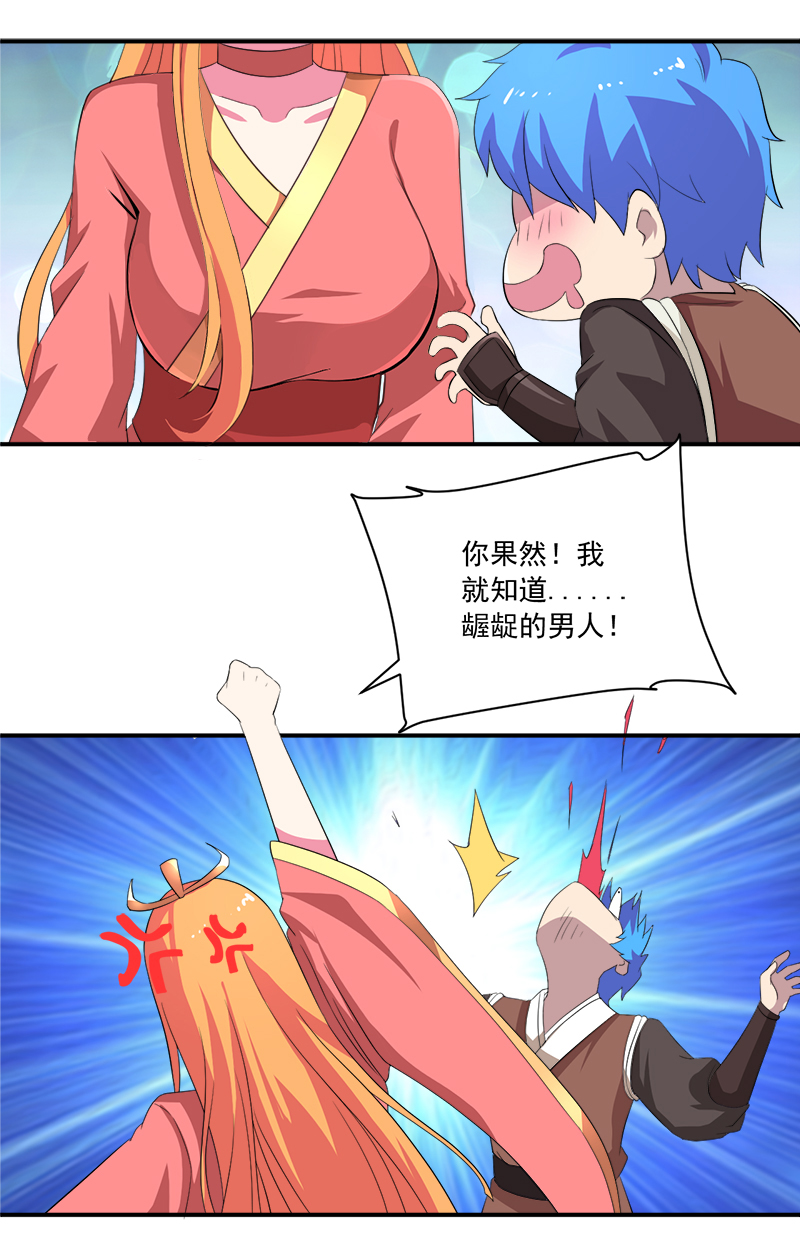 超级无良系统漫画,第12章：间谍4图