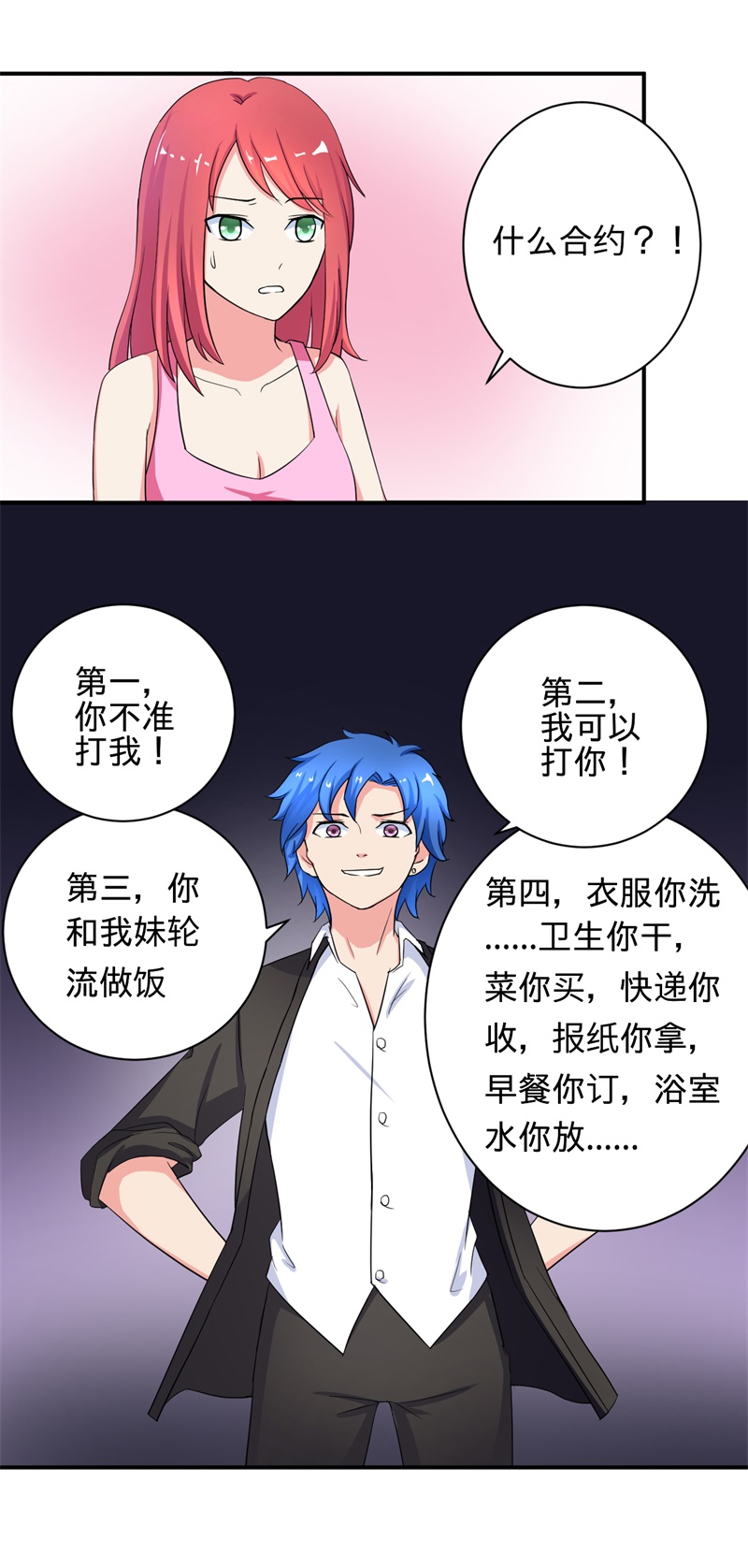 超级无赖大宝哥罪恶都市漫画,第2章：不平等公约4图