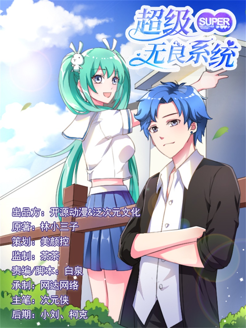 超级无良系统漫画,第20章：斩首任务1图