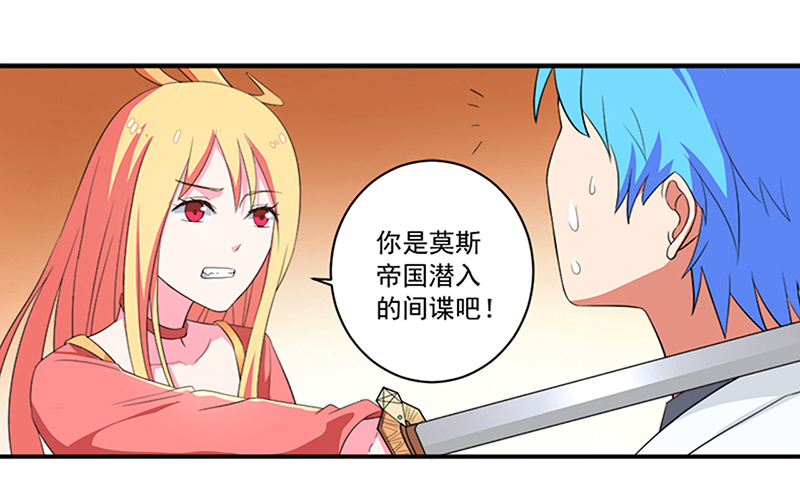 超级无良系统漫画,第12章：间谍2图
