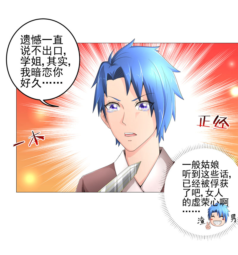 超级无良系统漫画,第18章：一个谎言1图