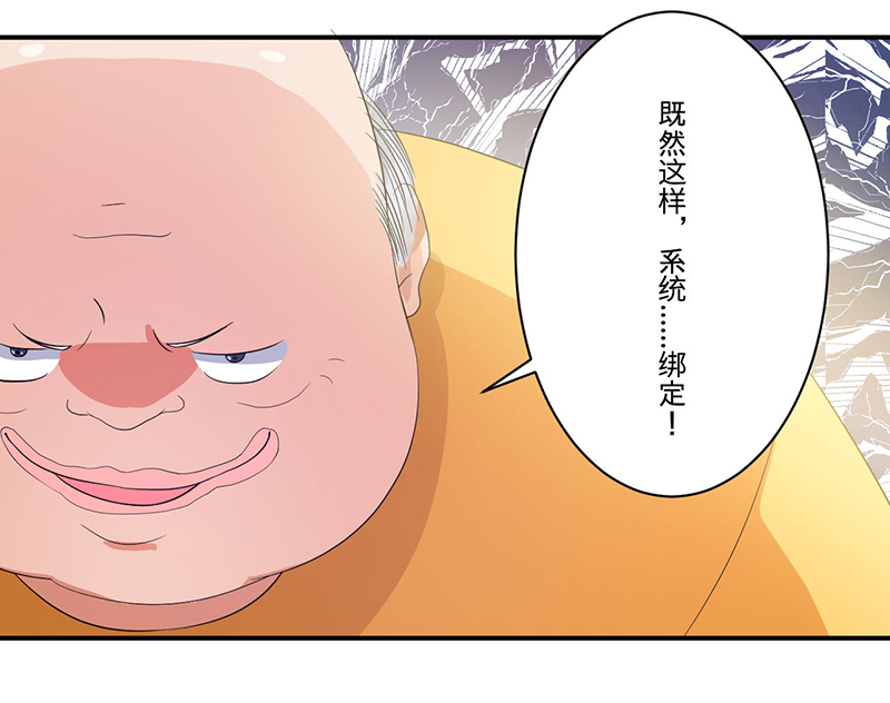 最强系统之无良宿主漫画,第3章：系统正儿八经激活了3图