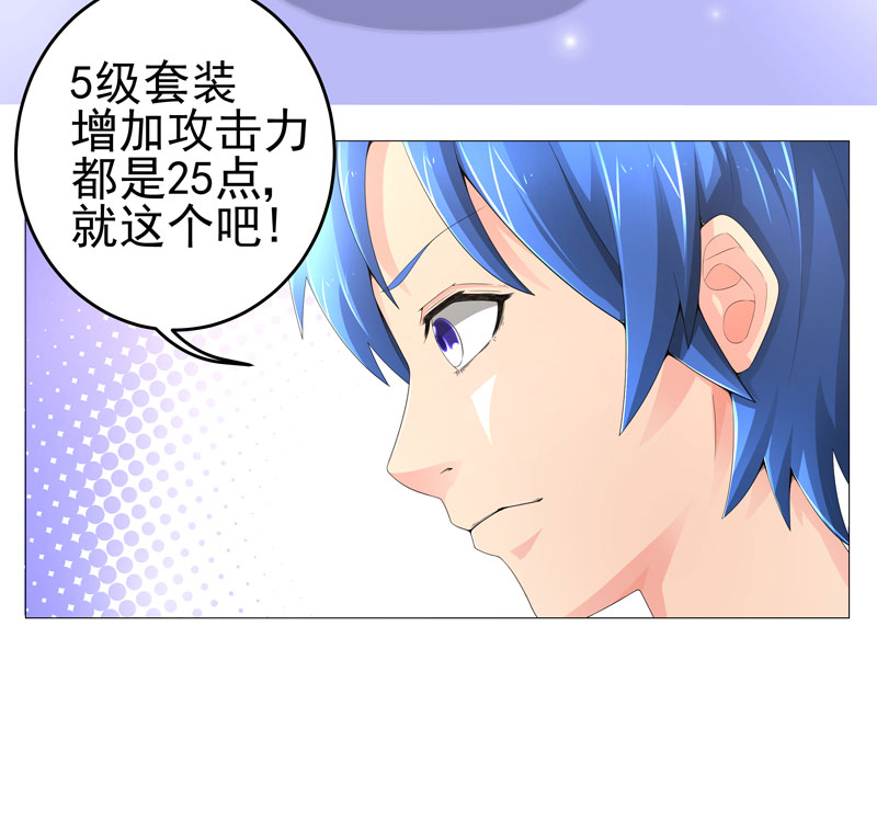 超级无良系统漫画,第18章：一个谎言4图