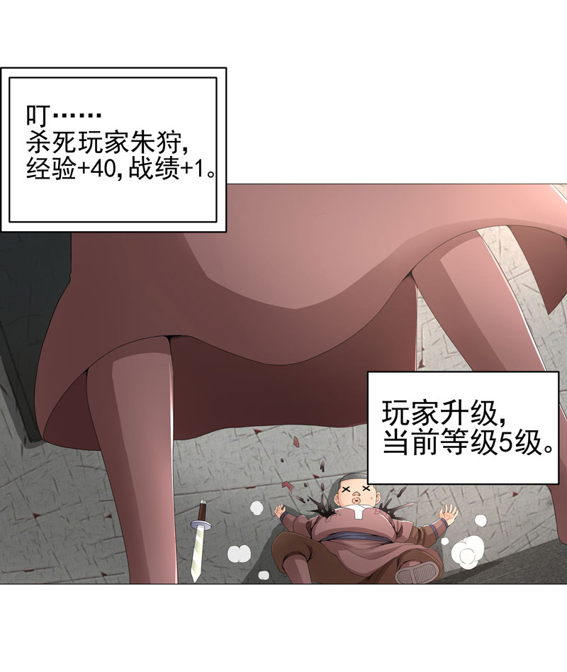 最强系统之无良宿主漫画,第17章：诱敌上门5图