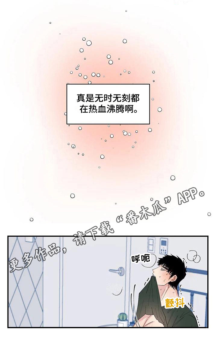 情感窥视漫画,第23章：下单5图