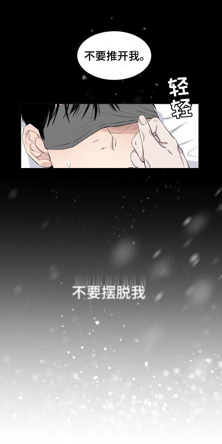 窥视惊魂情感线解读漫画,第3章：内心想法2图
