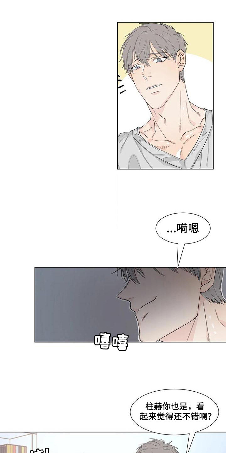 情感窥视漫画,第13章：应酬2图