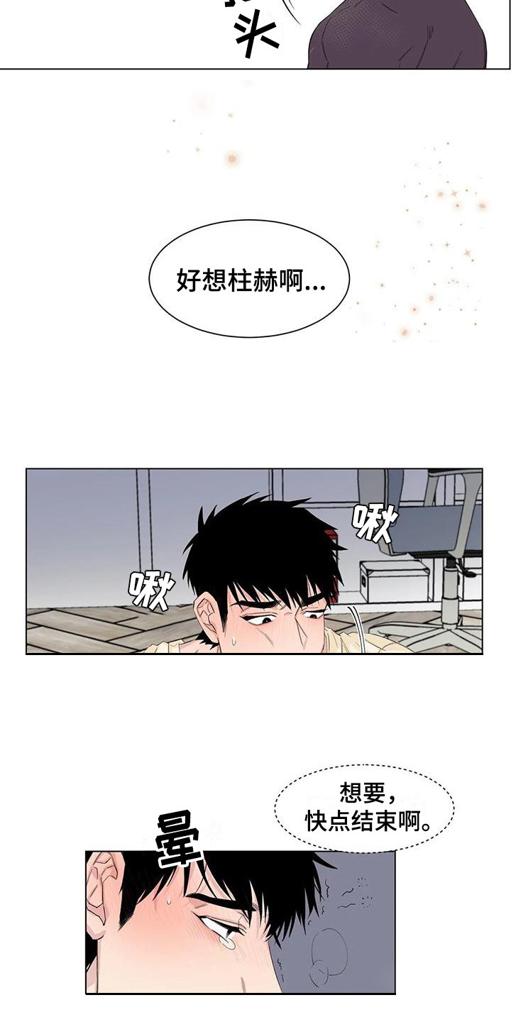 情感窥视漫画,第13章：应酬2图
