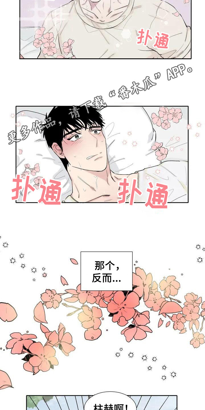 窥视惊魂情感线解读漫画,第8章：心情微妙1图
