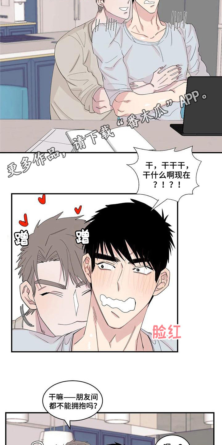 情感窥视漫画,第22章：搞不懂了5图