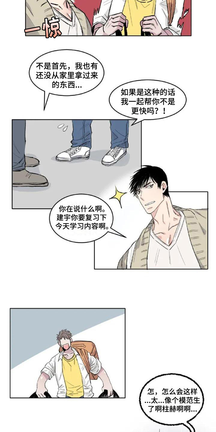窥视惊魂情感线解读漫画,第3章：内心想法5图