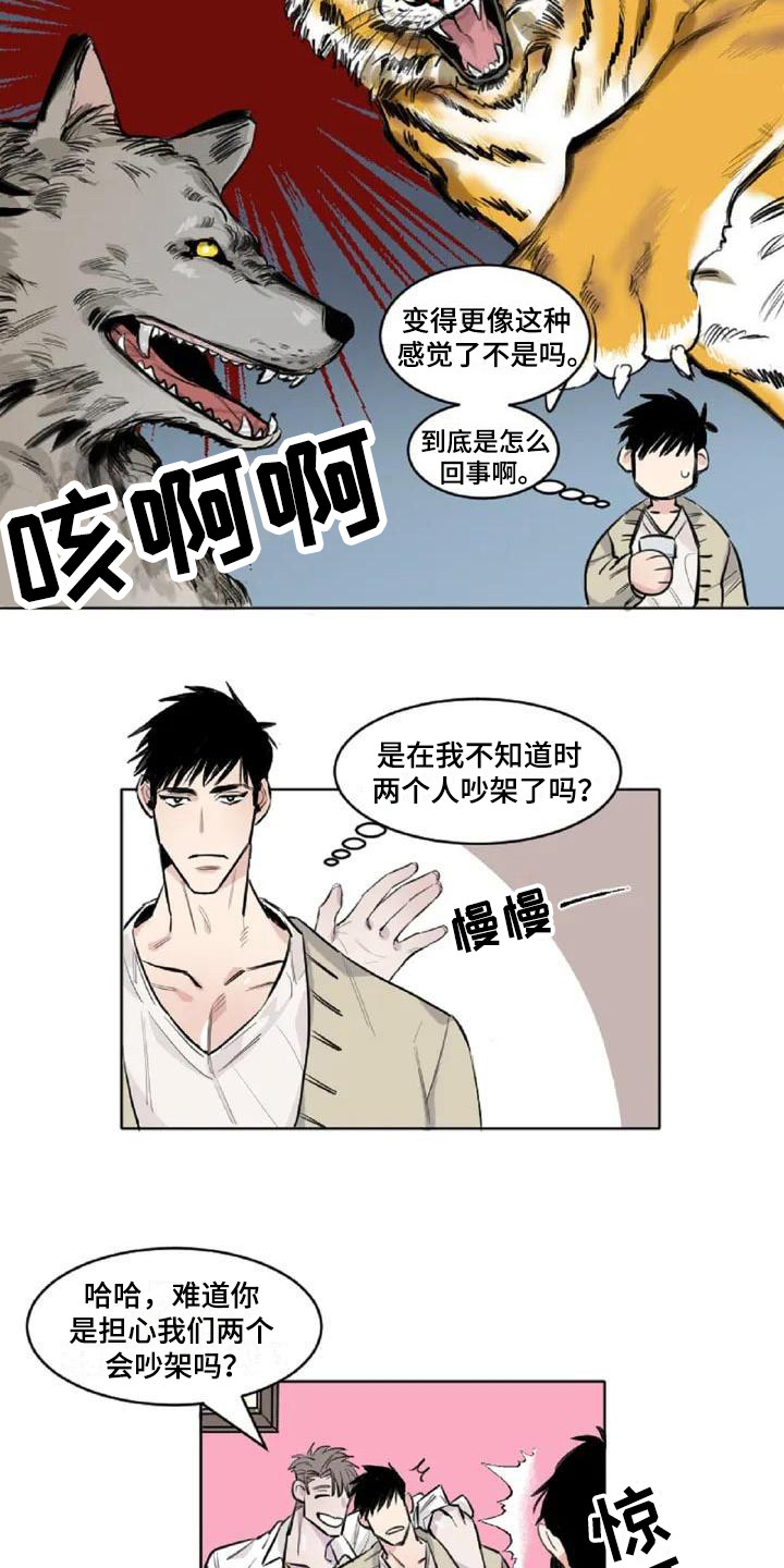 窥视惊魂情感线解读漫画,第2章：冷战状态4图