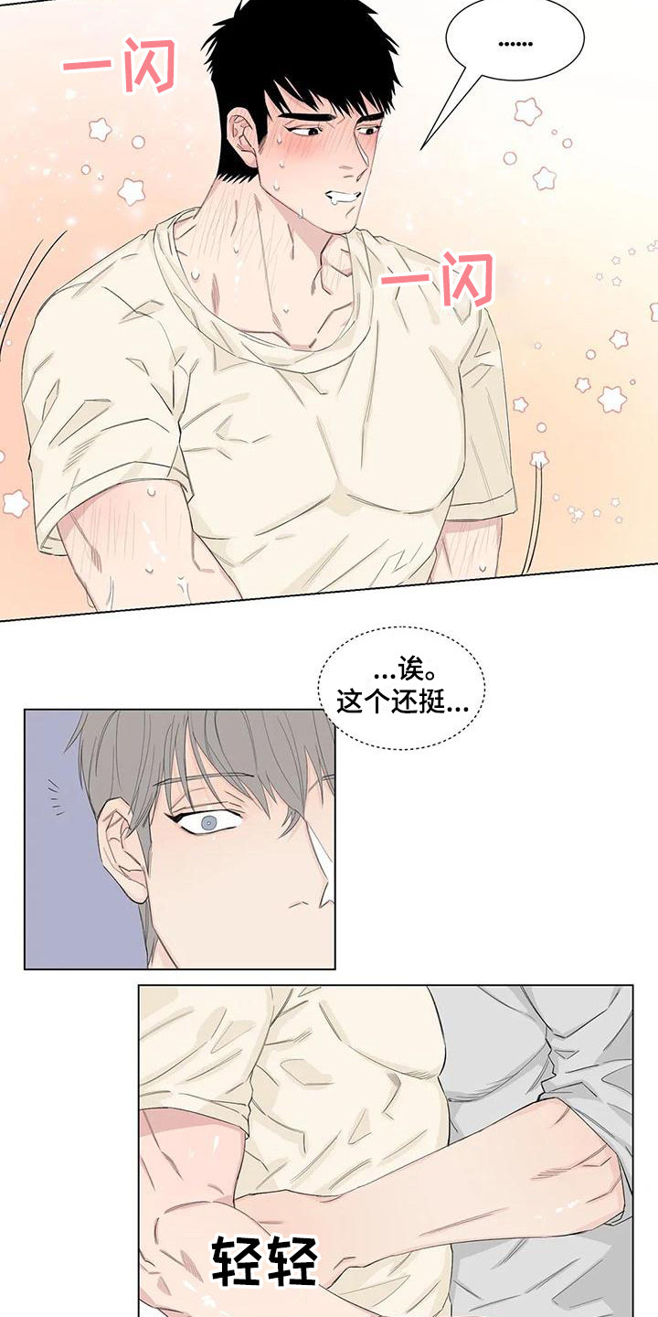 情感窥视漫画,第14章：礼物3图