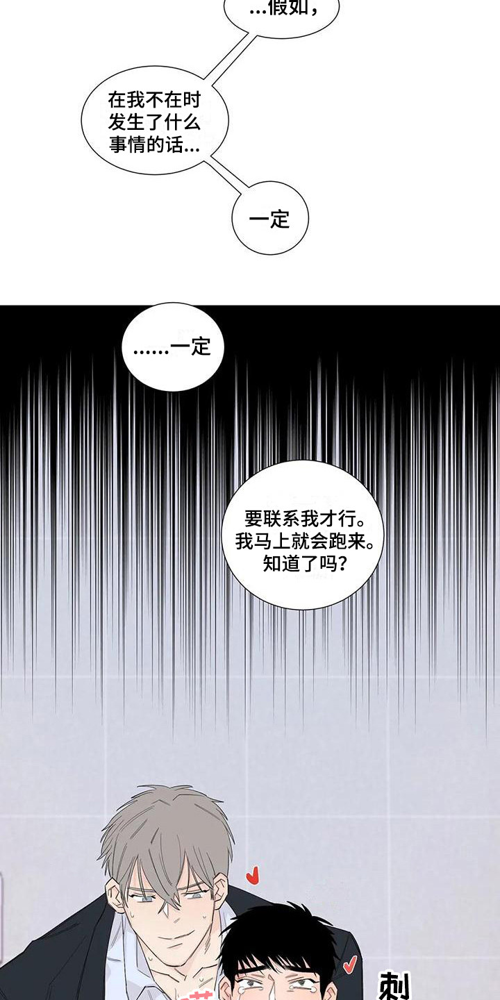 情感窥视漫画,第17章：还有时间4图