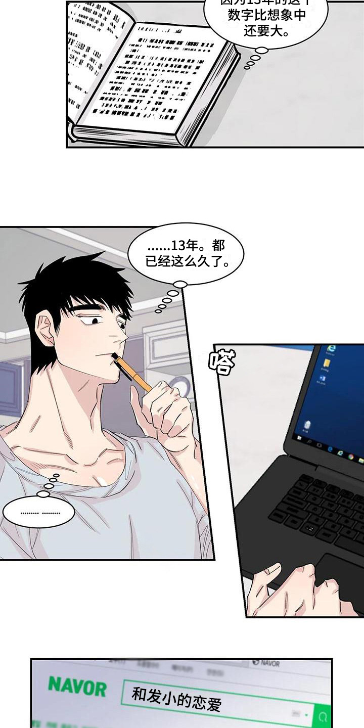 情感窥视漫画,第21章：胡思乱想3图