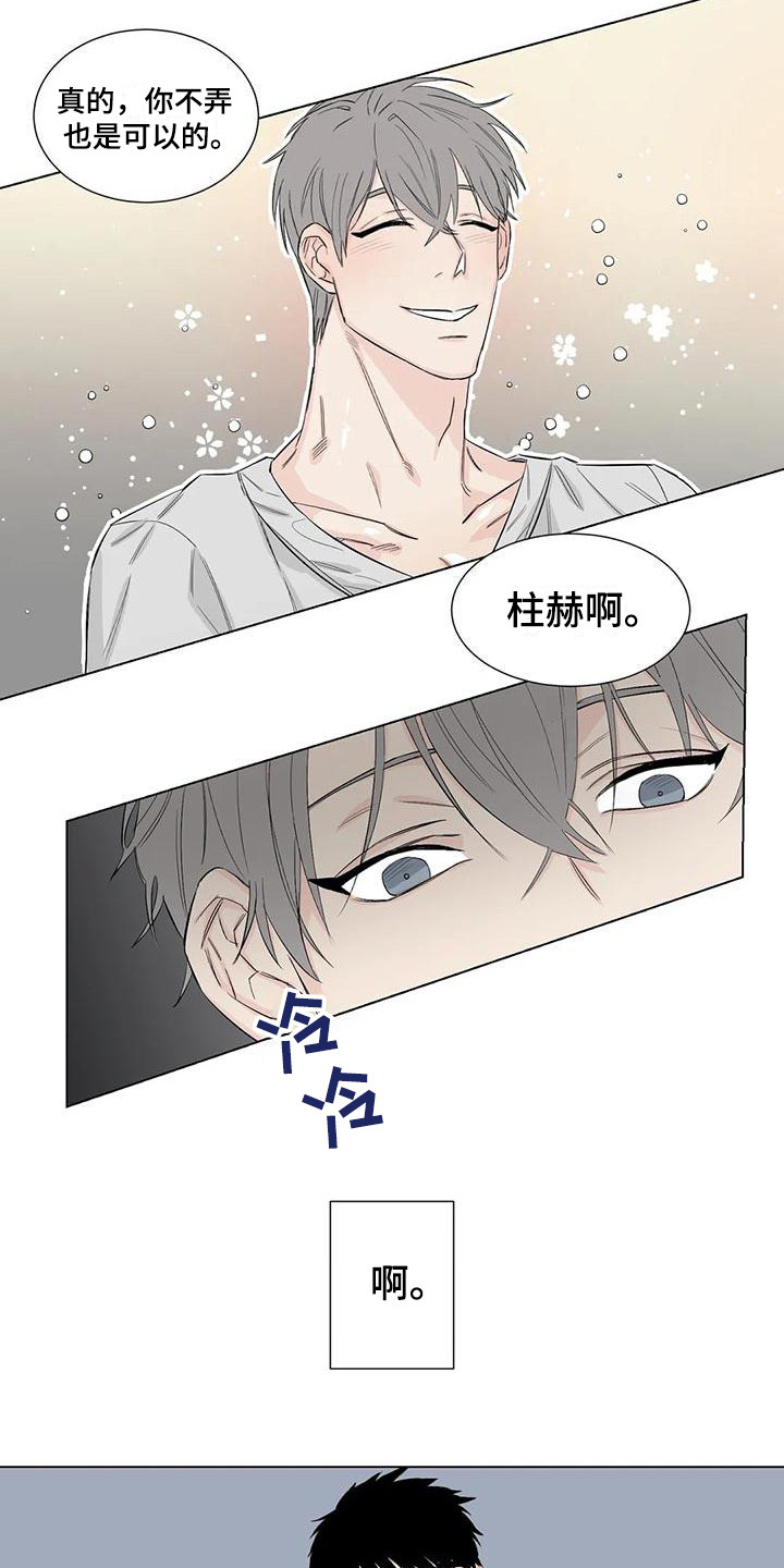 情感窥视漫画,第12章：威逼利诱2图