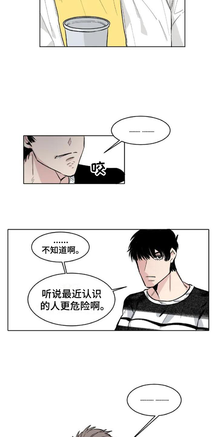 如何应对情感窥视漫画,第2章：冷战状态3图
