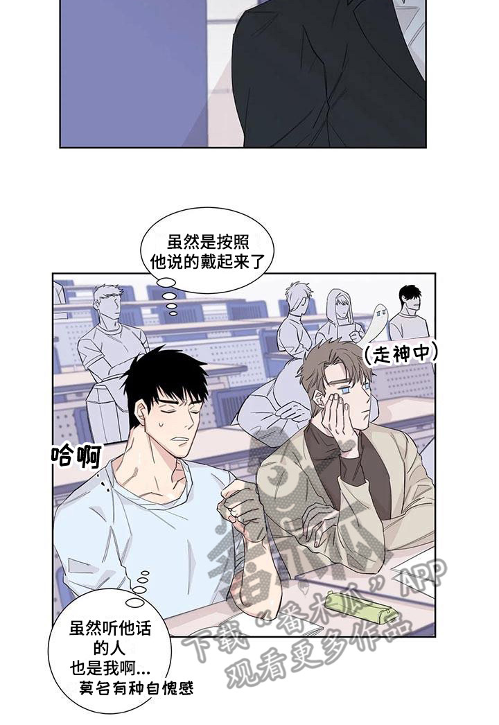 情感窥视漫画,第14章：礼物1图