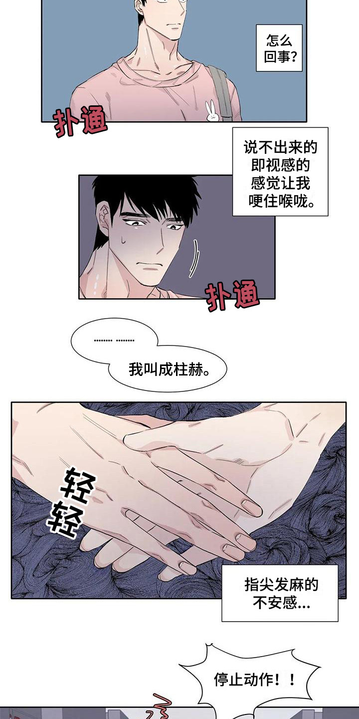 情感窥视漫画,第10章：生气3图
