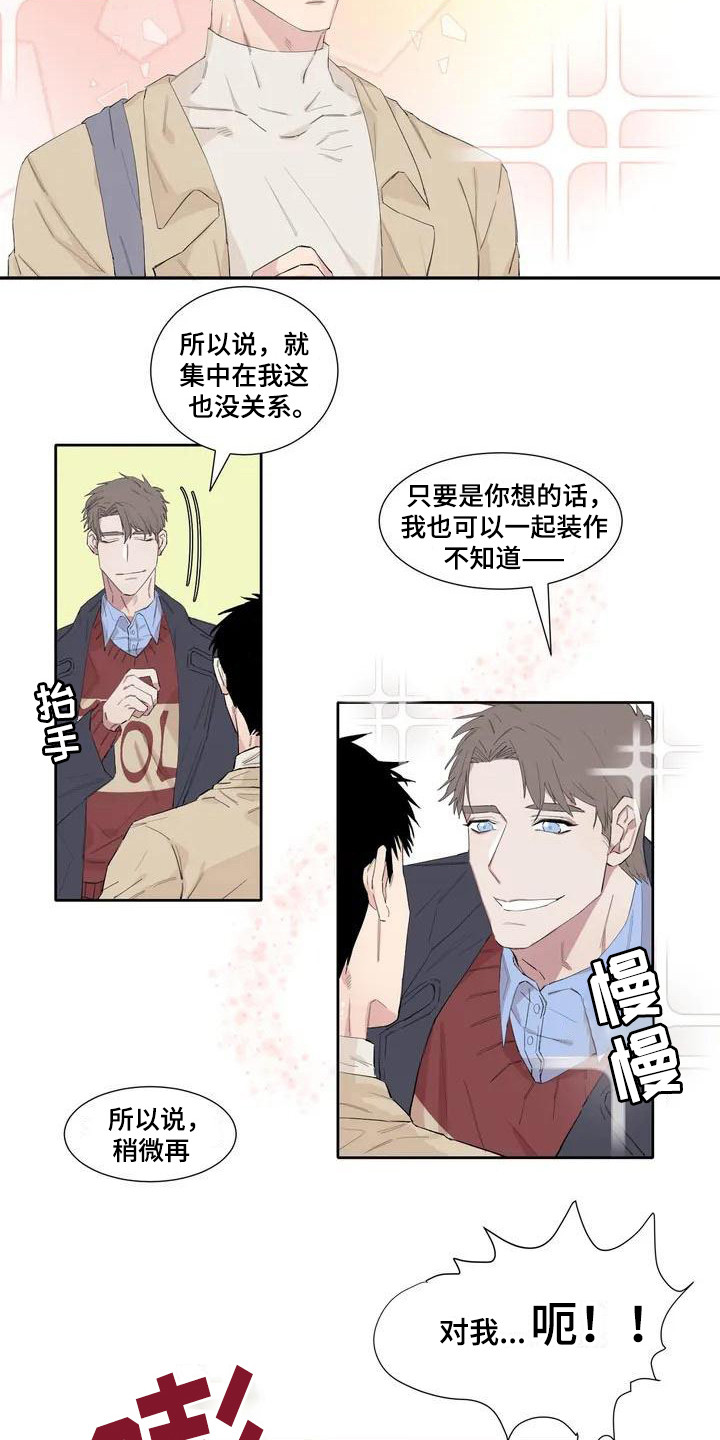 情感窥视漫画,第4章：安慰3图