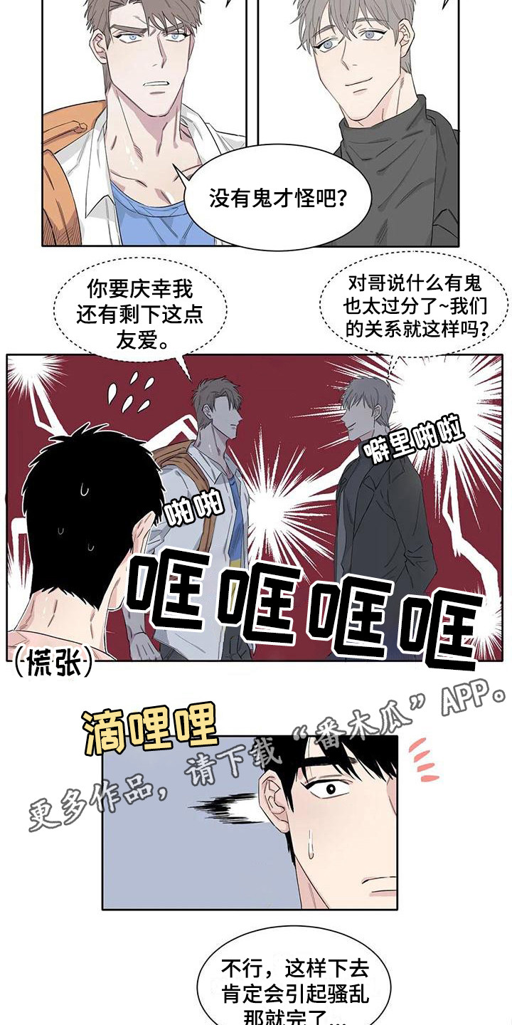 情感窥视漫画,第10章：生气5图