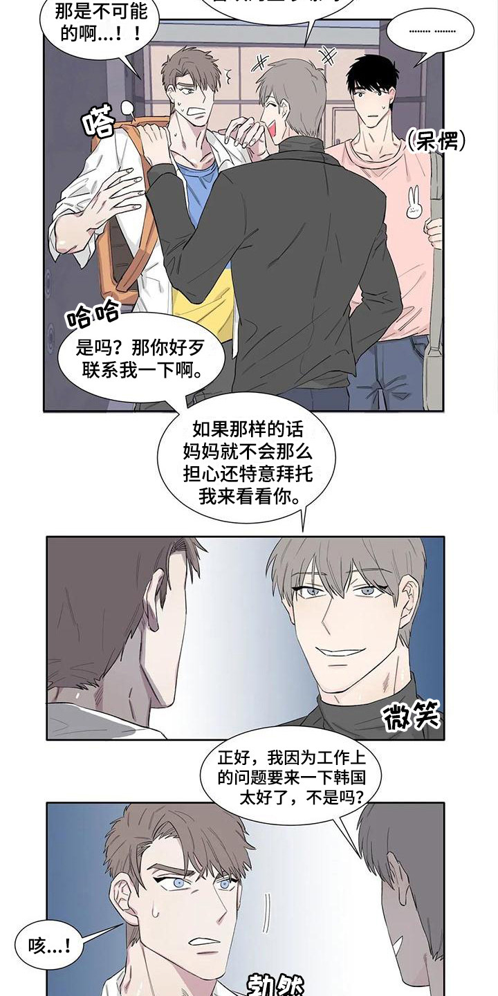 窥视惊魂情感线解读漫画,第9章：不速之客2图