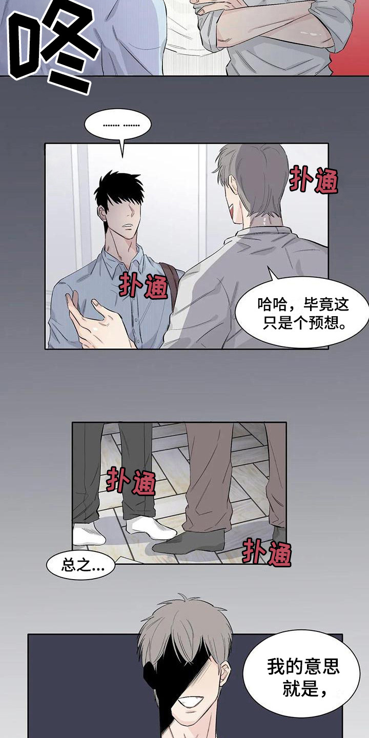 情感窥视漫画,第11章：约定3图