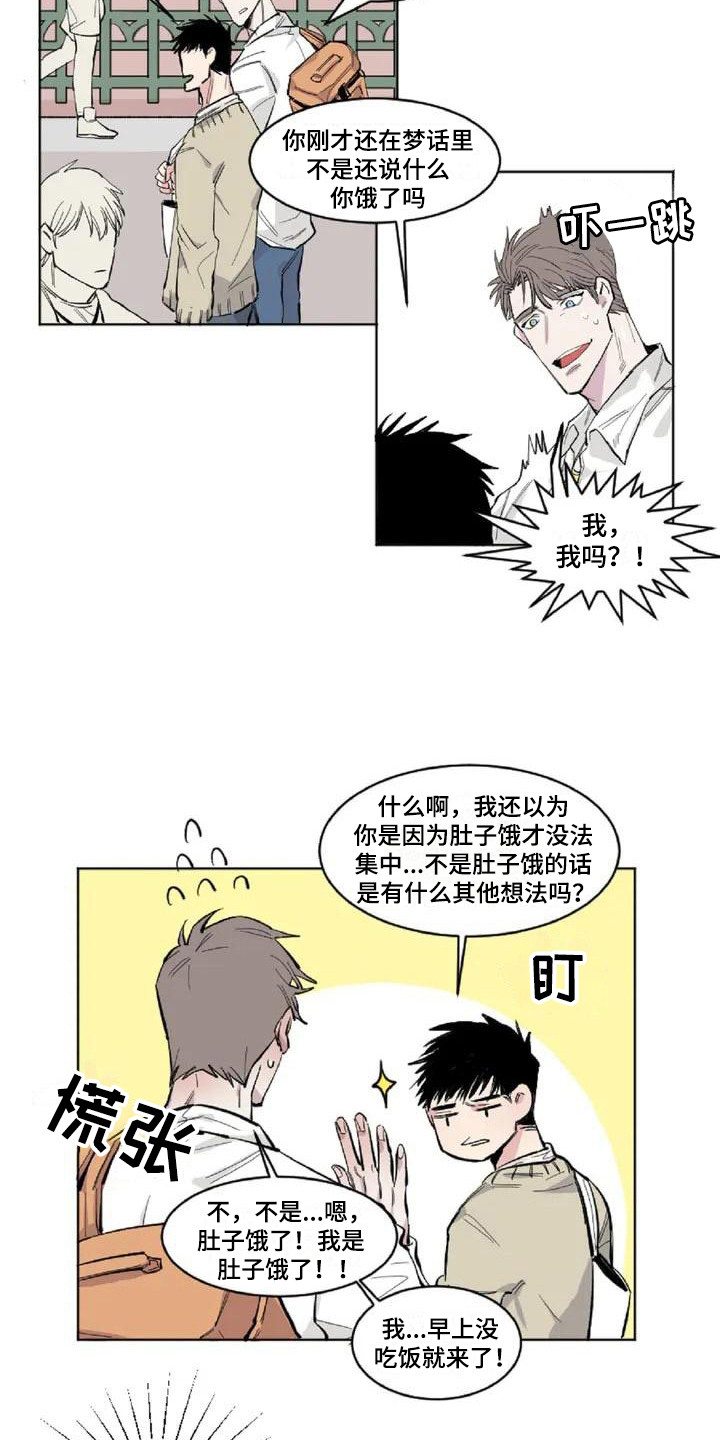 情感窥视漫画,第1章：发小4图