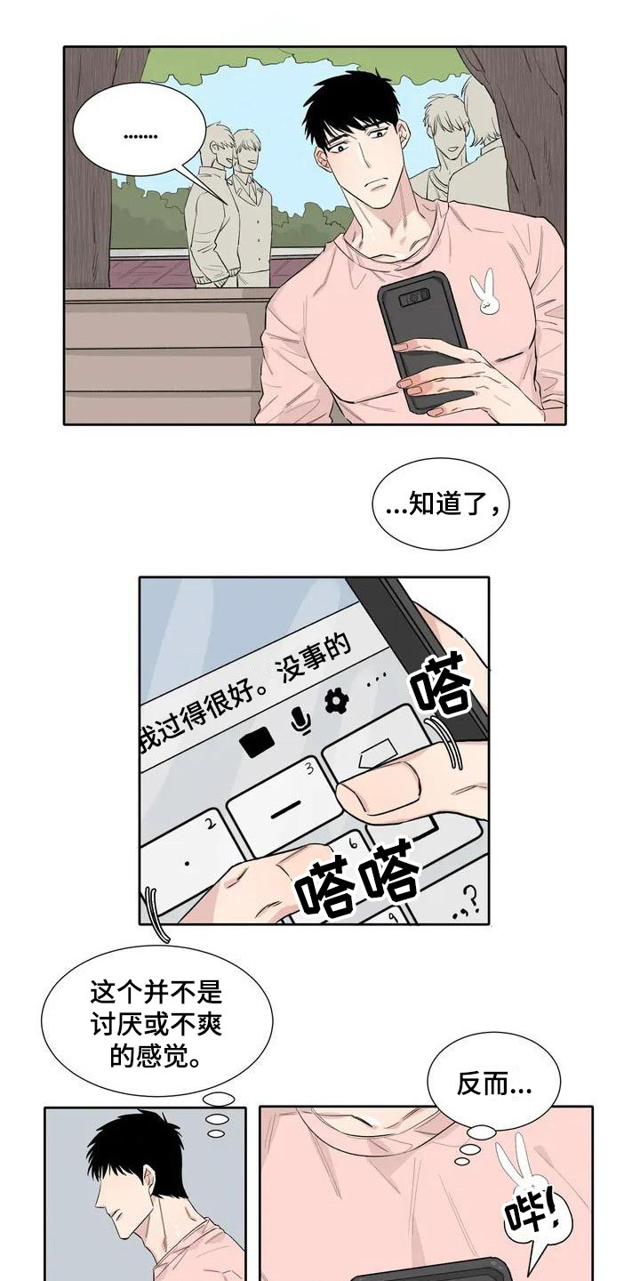 窥视惊魂情感线解读漫画,第8章：心情微妙4图