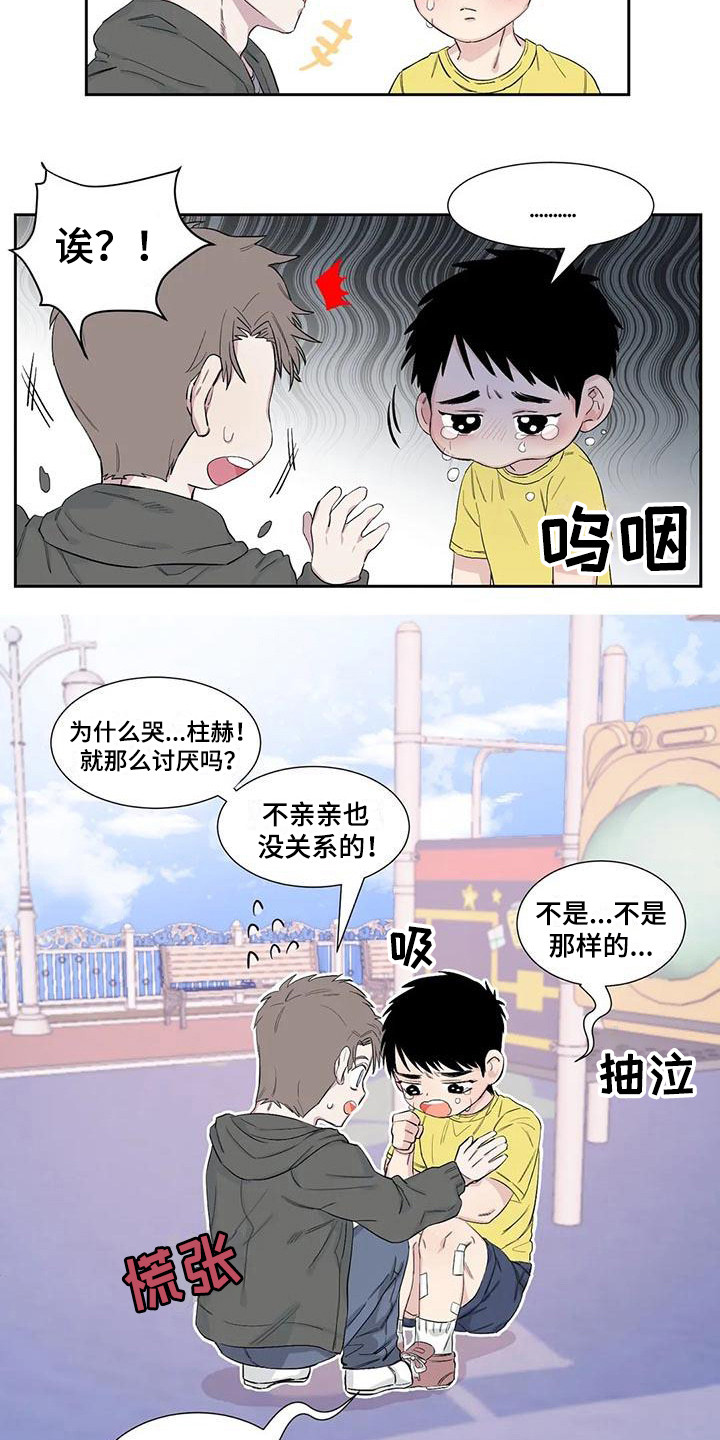 情感窥视漫画,第11章：约定2图