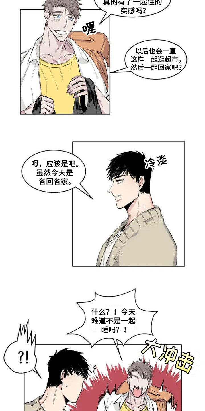 窥视惊魂情感线解读漫画,第3章：内心想法4图