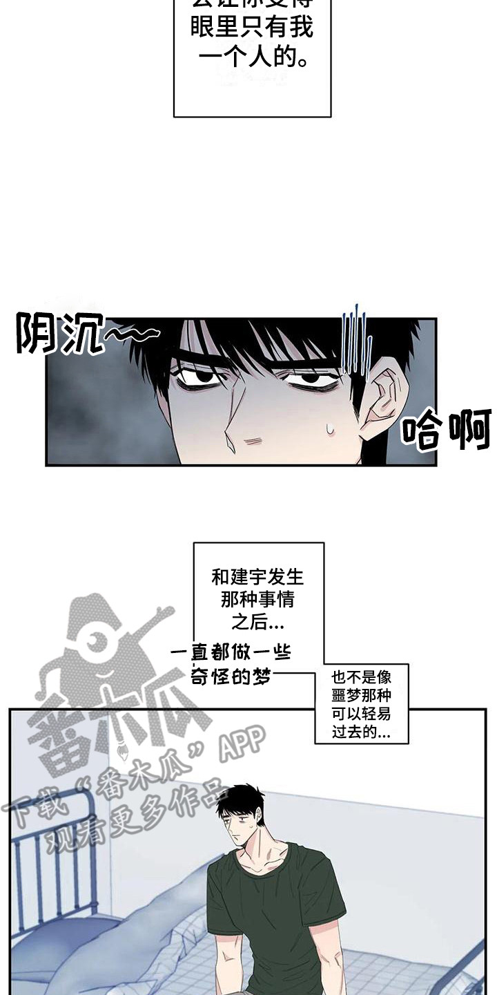 情感窥视漫画,第22章：搞不懂了4图