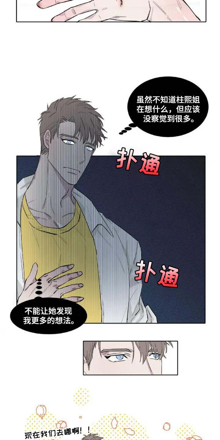 窥视惊魂情感线解读漫画,第3章：内心想法1图