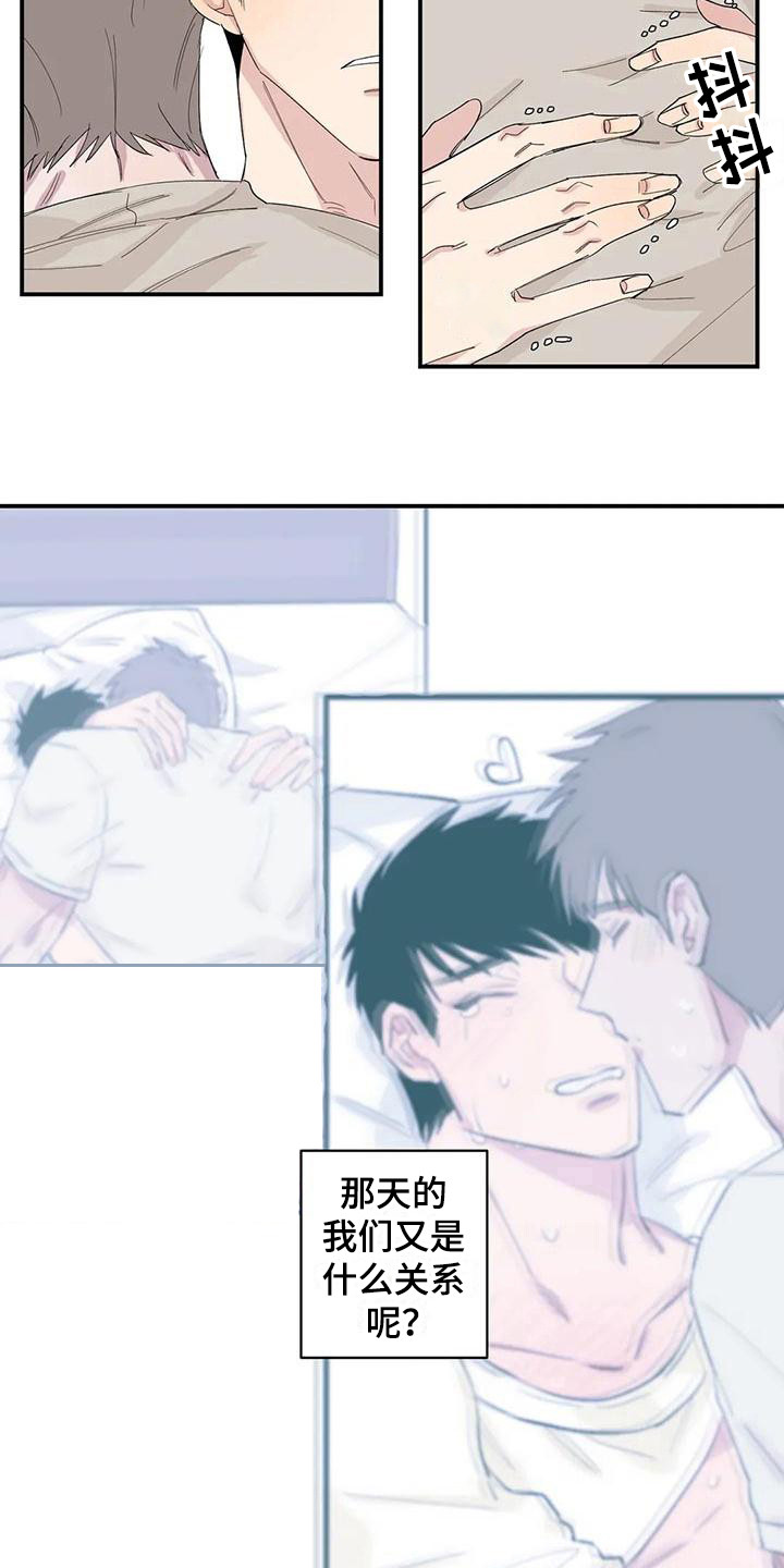 情感窥视漫画,第22章：搞不懂了4图