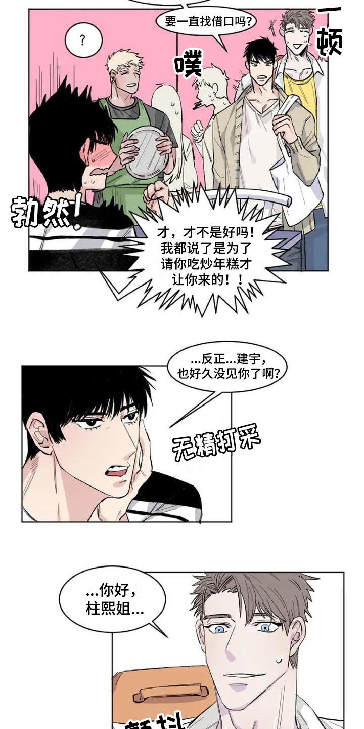 情感窥视漫画,第2章：冷战状态3图