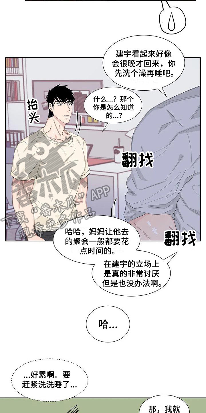 情感窥视漫画,第14章：礼物2图