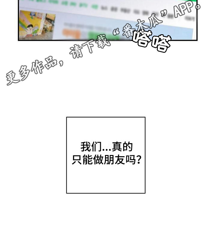 情感窥视漫画,第21章：胡思乱想4图