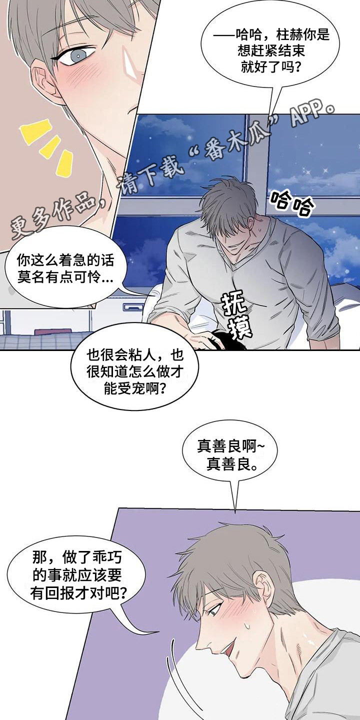 情感窥视漫画,第12章：威逼利诱3图