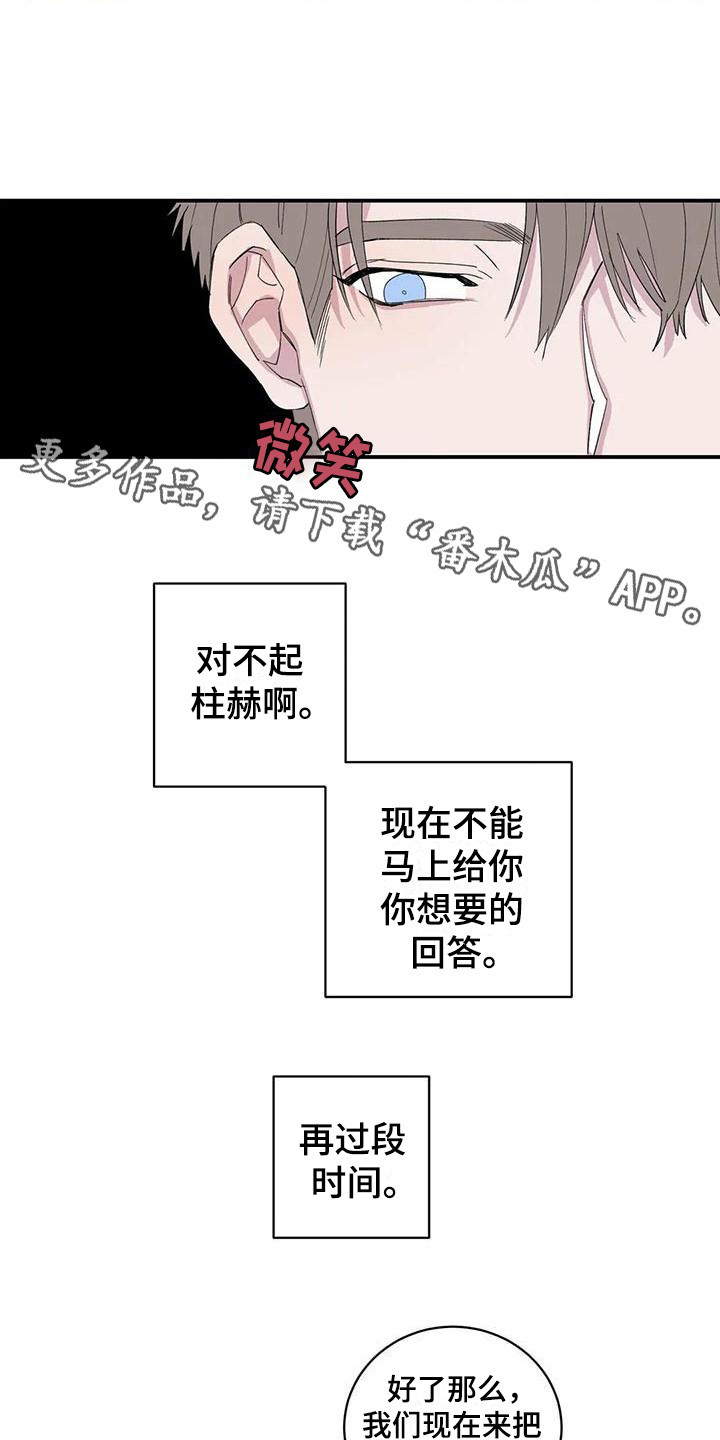 情感窥视漫画,第22章：搞不懂了1图