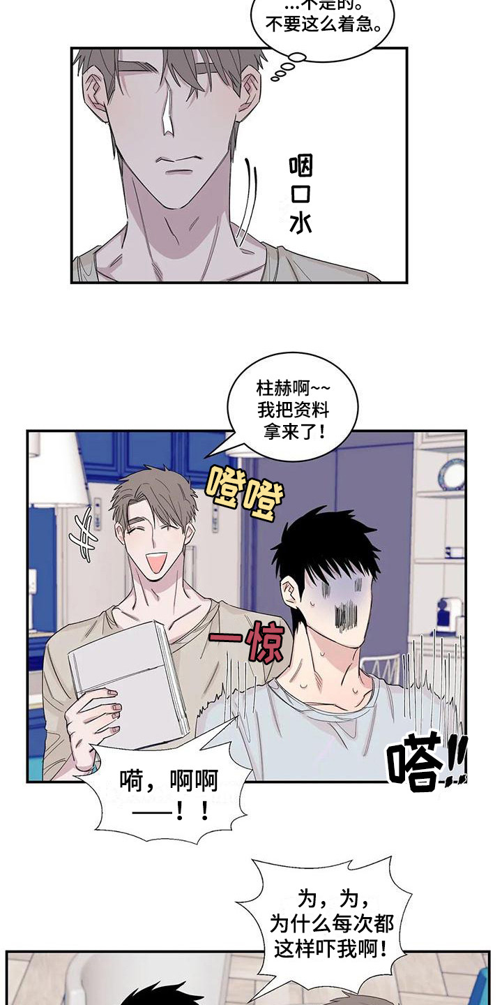 情感窥视漫画,第22章：搞不懂了3图