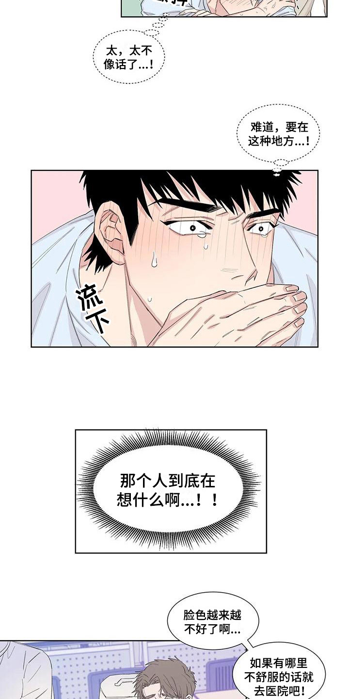 情感窥视漫画,第15章：忍耐4图