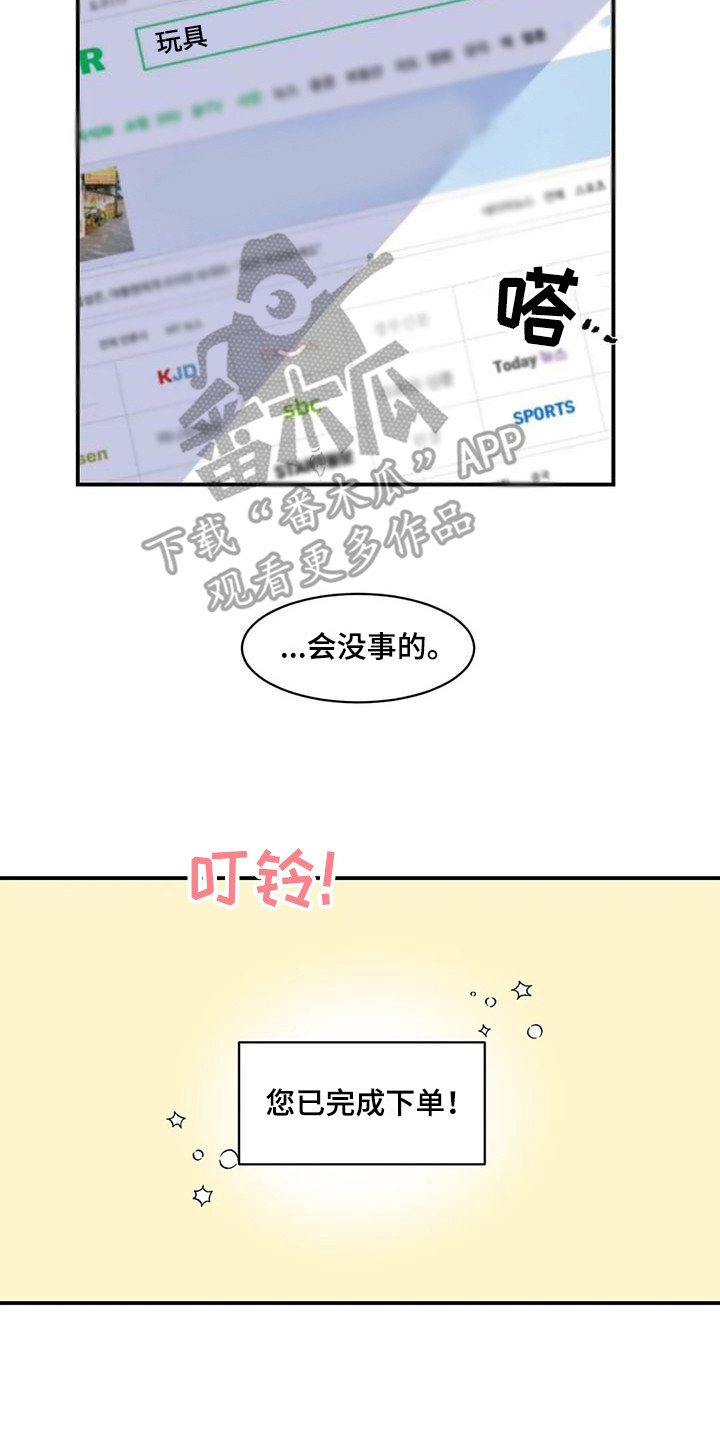 窥视惊魂情感线解读漫画,第23章：下单5图