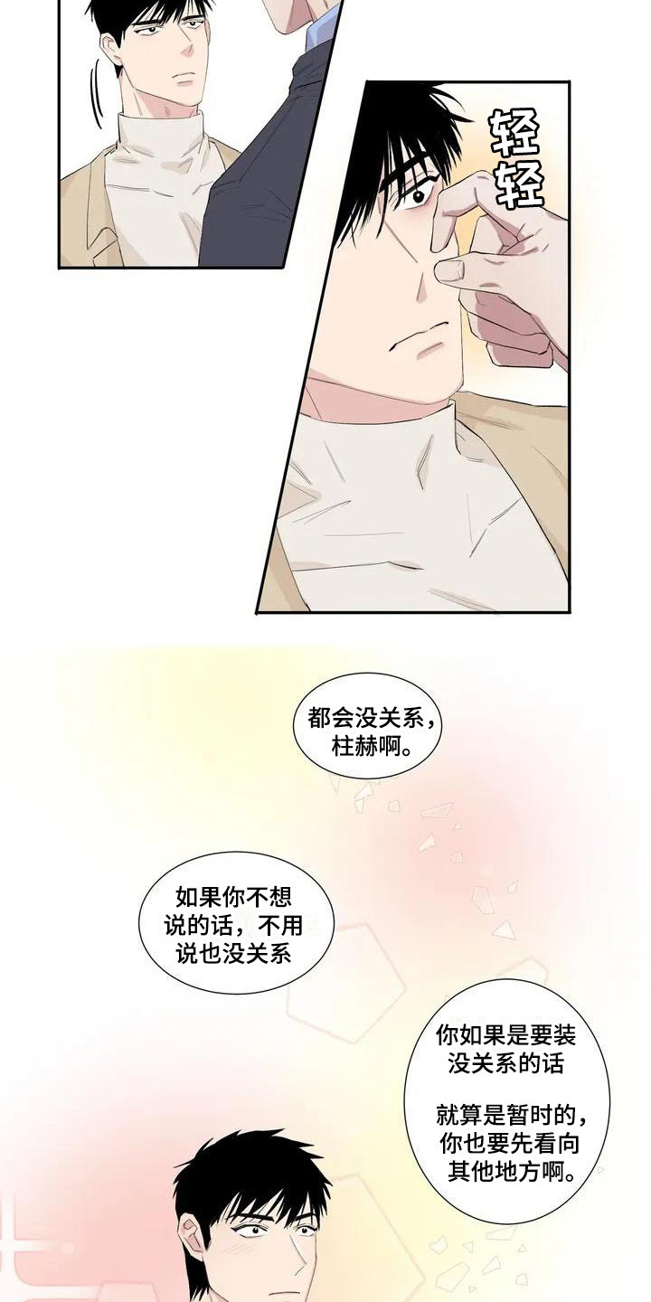 情感窥视漫画,第4章：安慰2图