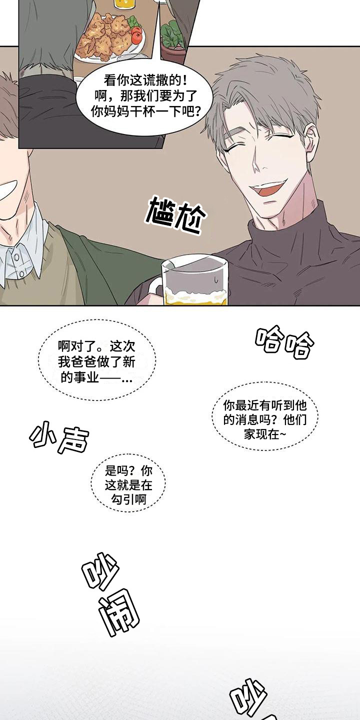 情感窥视漫画,第13章：应酬4图