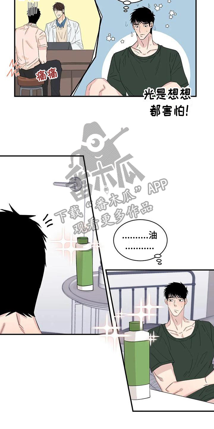 情感窥视漫画,第23章：下单3图