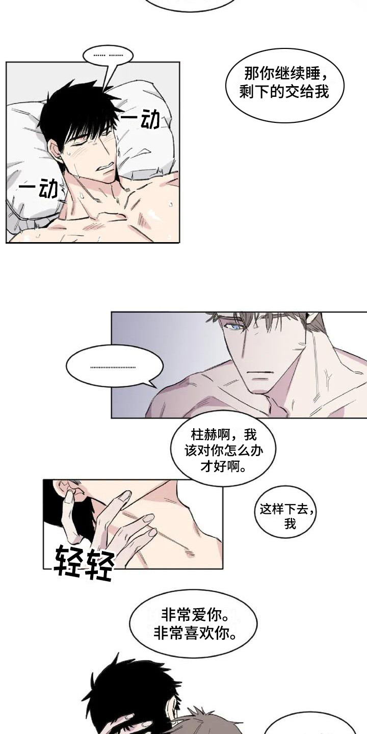 情感窥视漫画,第1章：发小4图