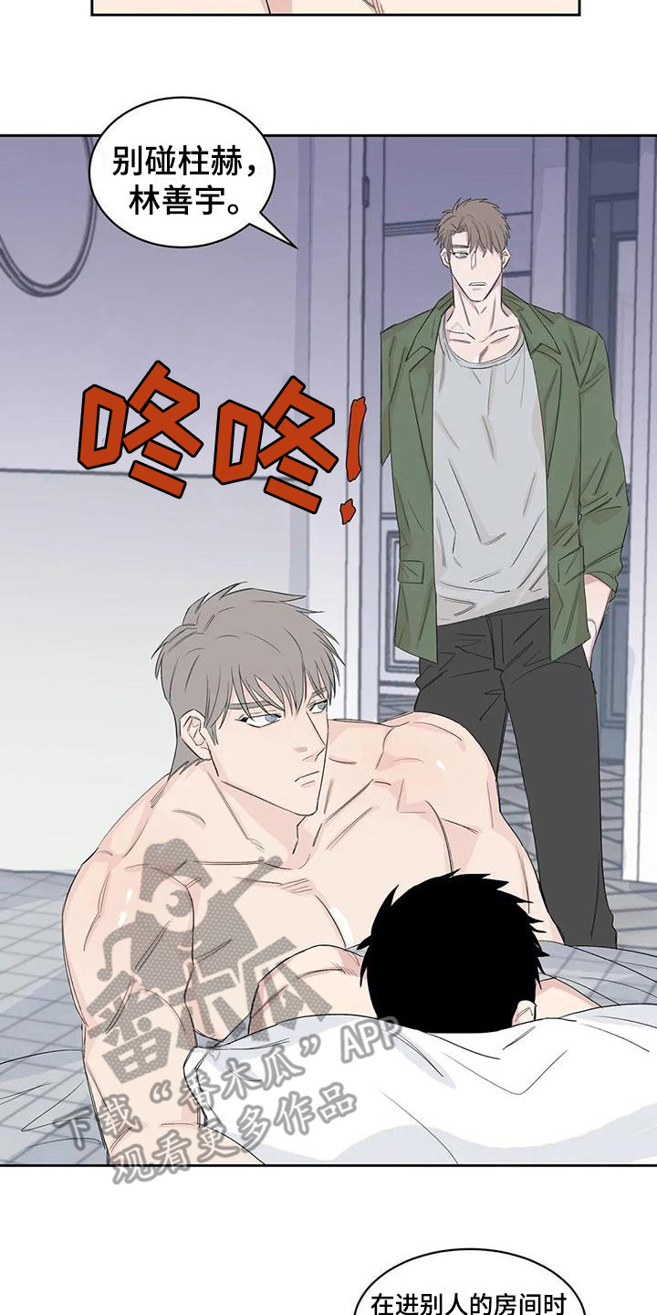 如何应对情感窥视漫画,第18章：痛苦5图
