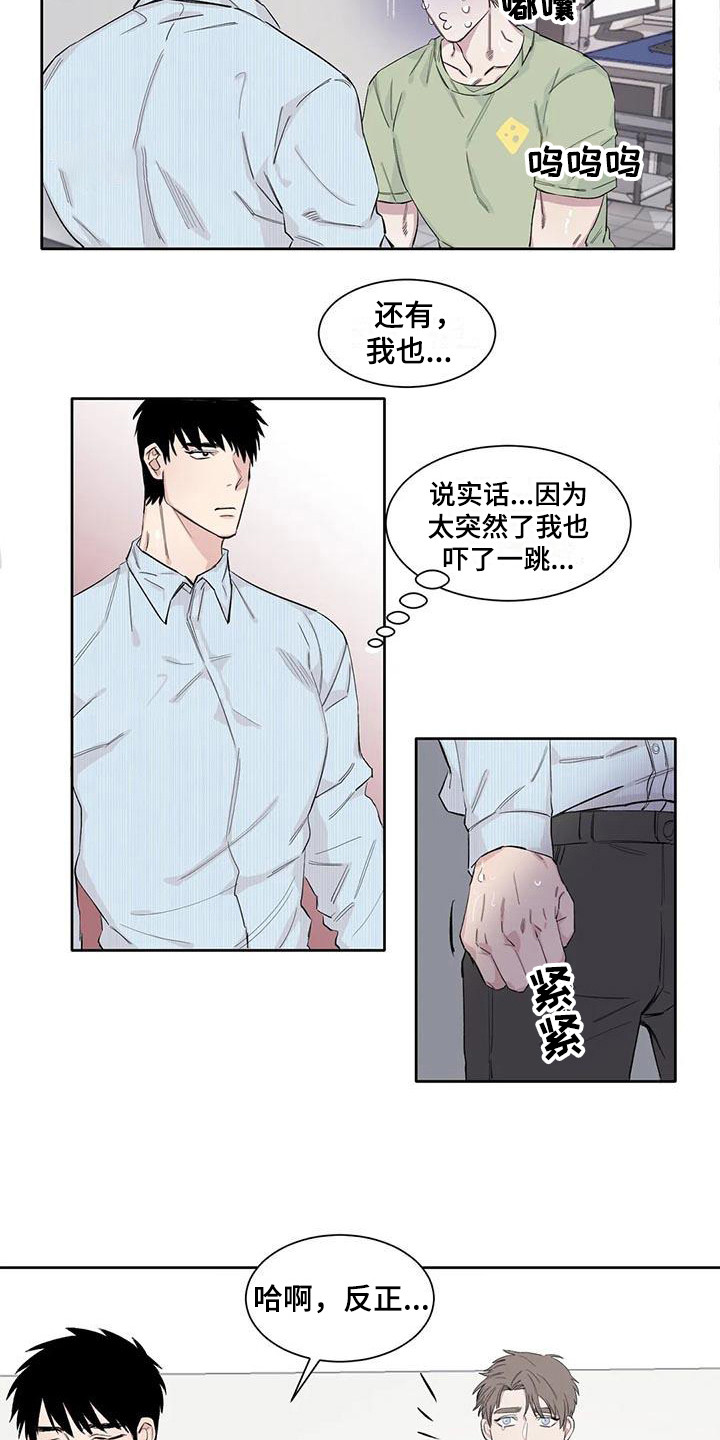 情感窥视漫画,第10章：生气5图