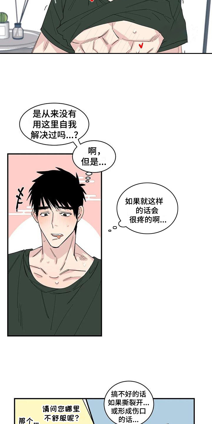 情感窥视漫画,第23章：下单2图